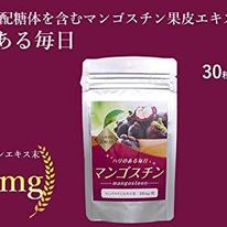 マンゴスチン