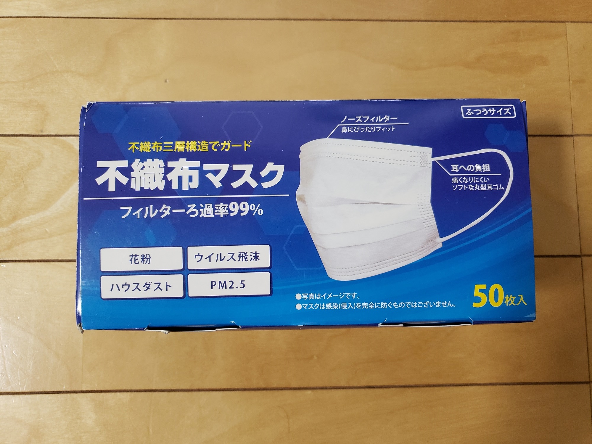 不織布マスク　1箱50枚入り