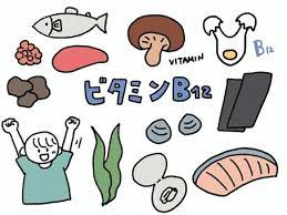 ビタミンB12
