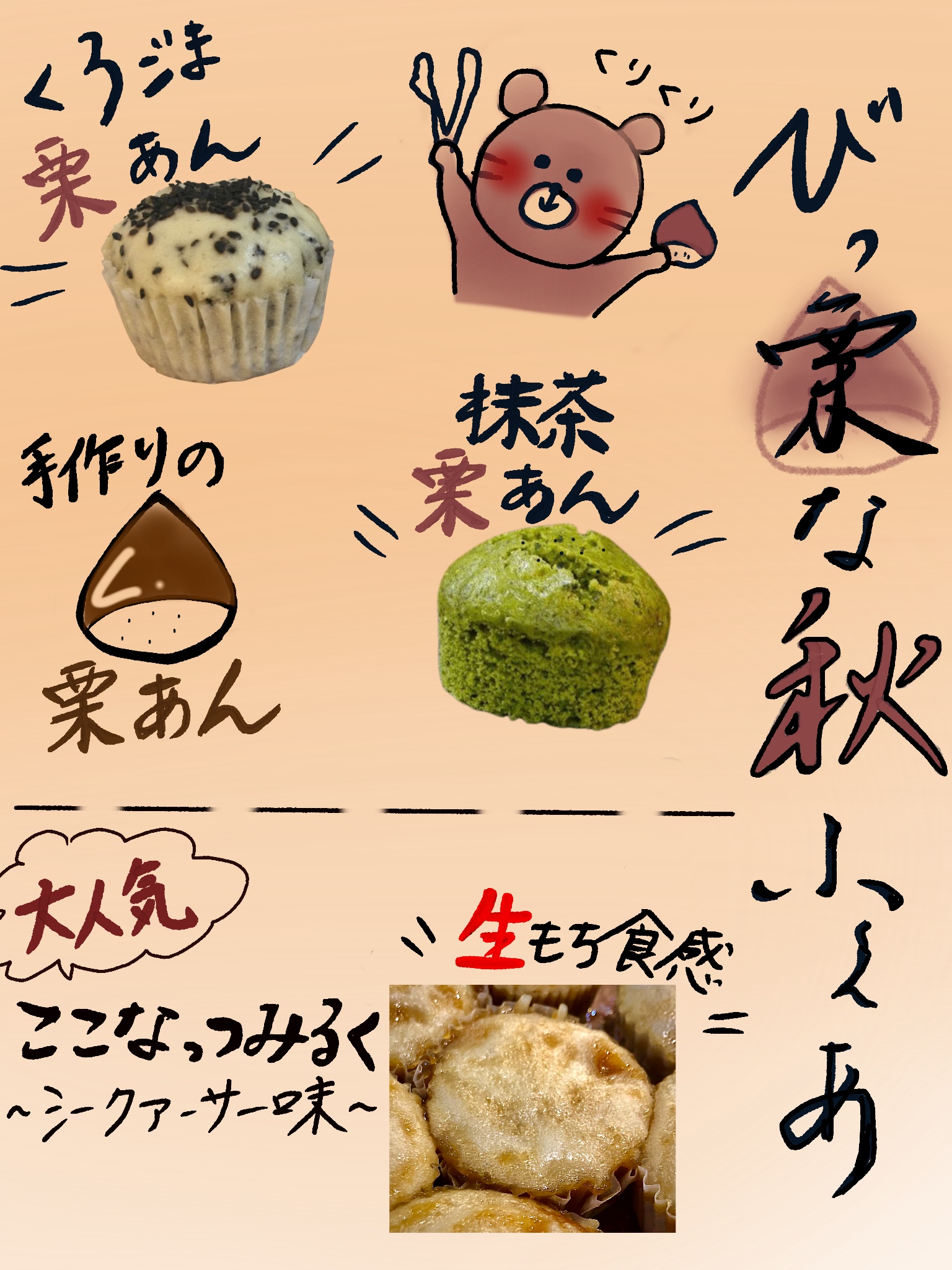 【店舗情報】神保町店にて、秋フェア蒸しパン販売します♪