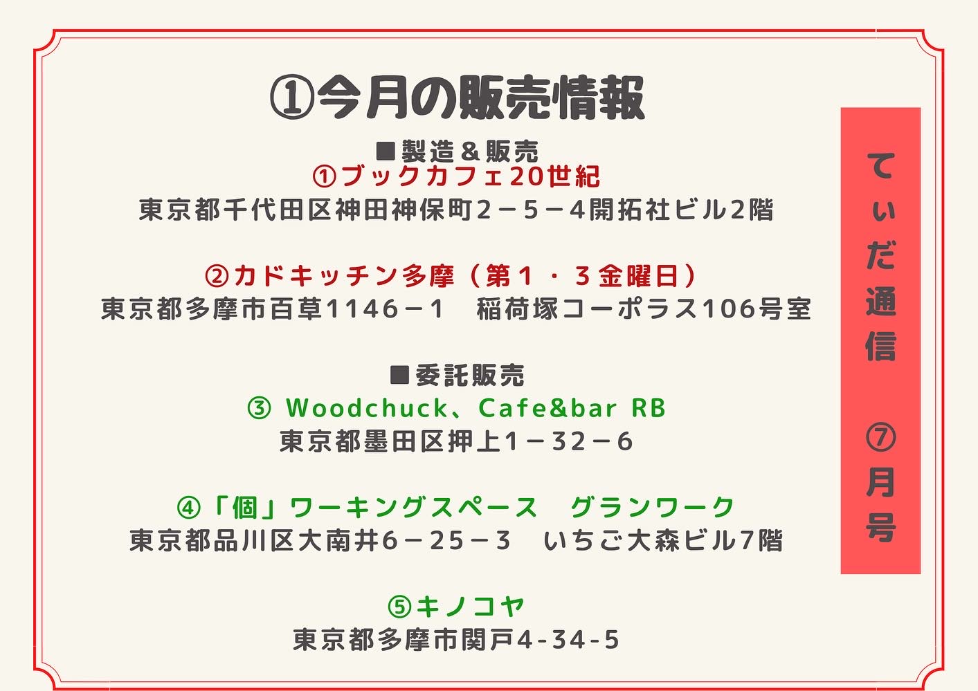 ＼７月のお知らせ／