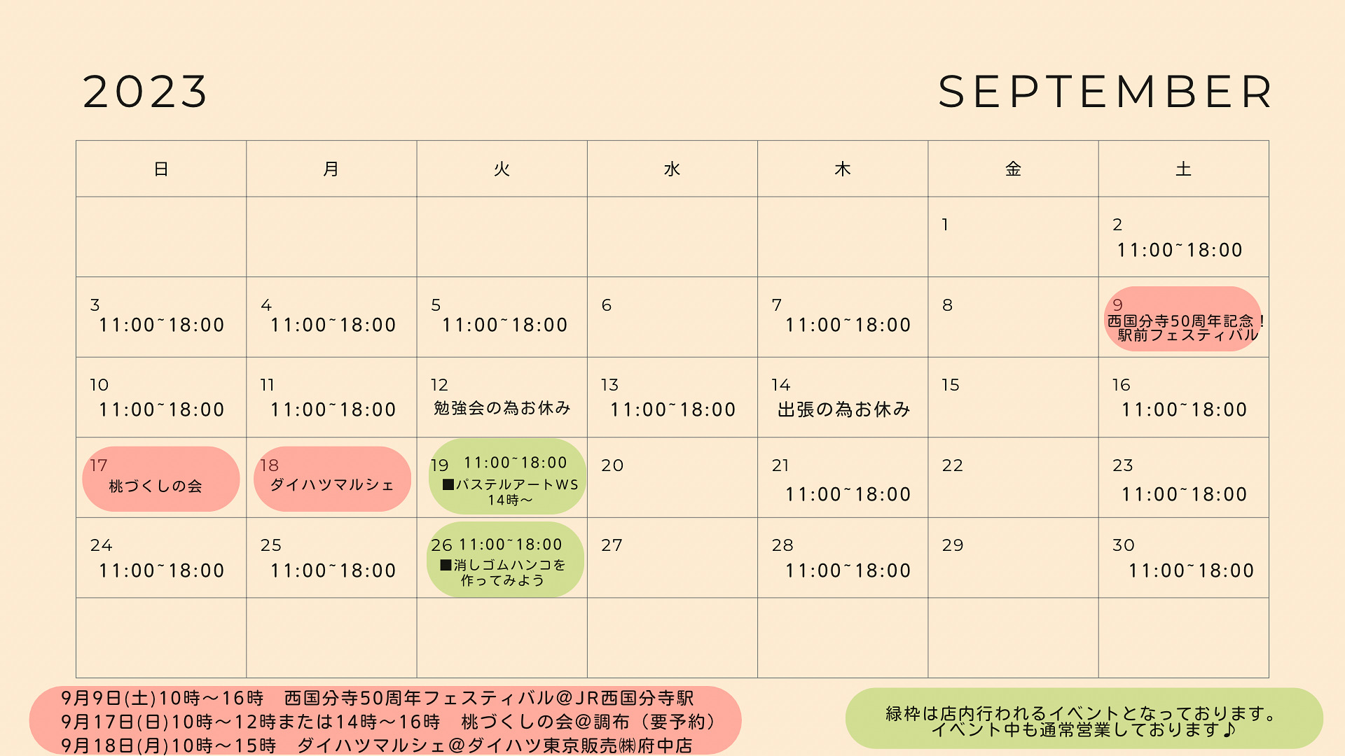 9月について