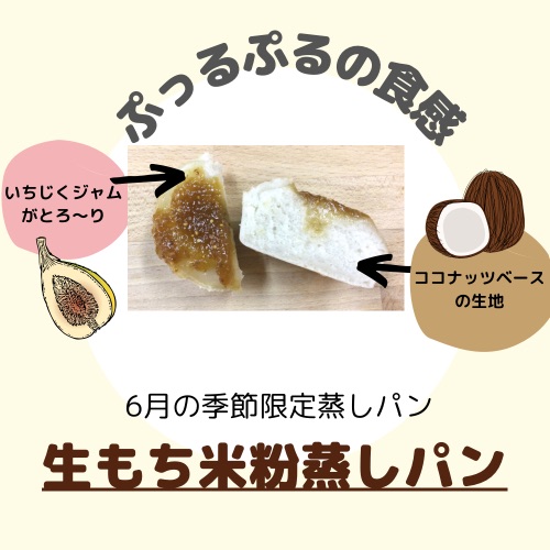 生もち米粉蒸しパンたくさん売れてます‼️