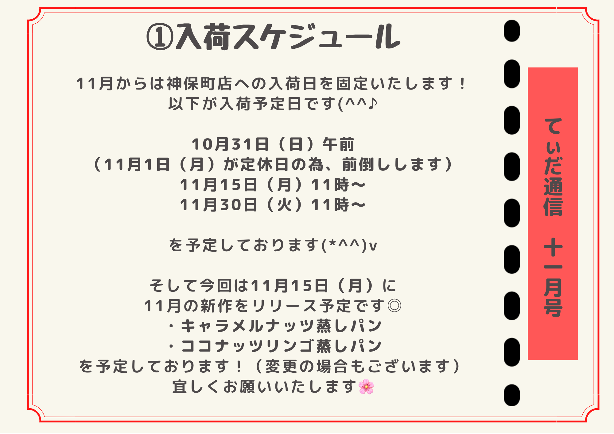 【店舗情報】11月のお知らせです( ^^) _U~~