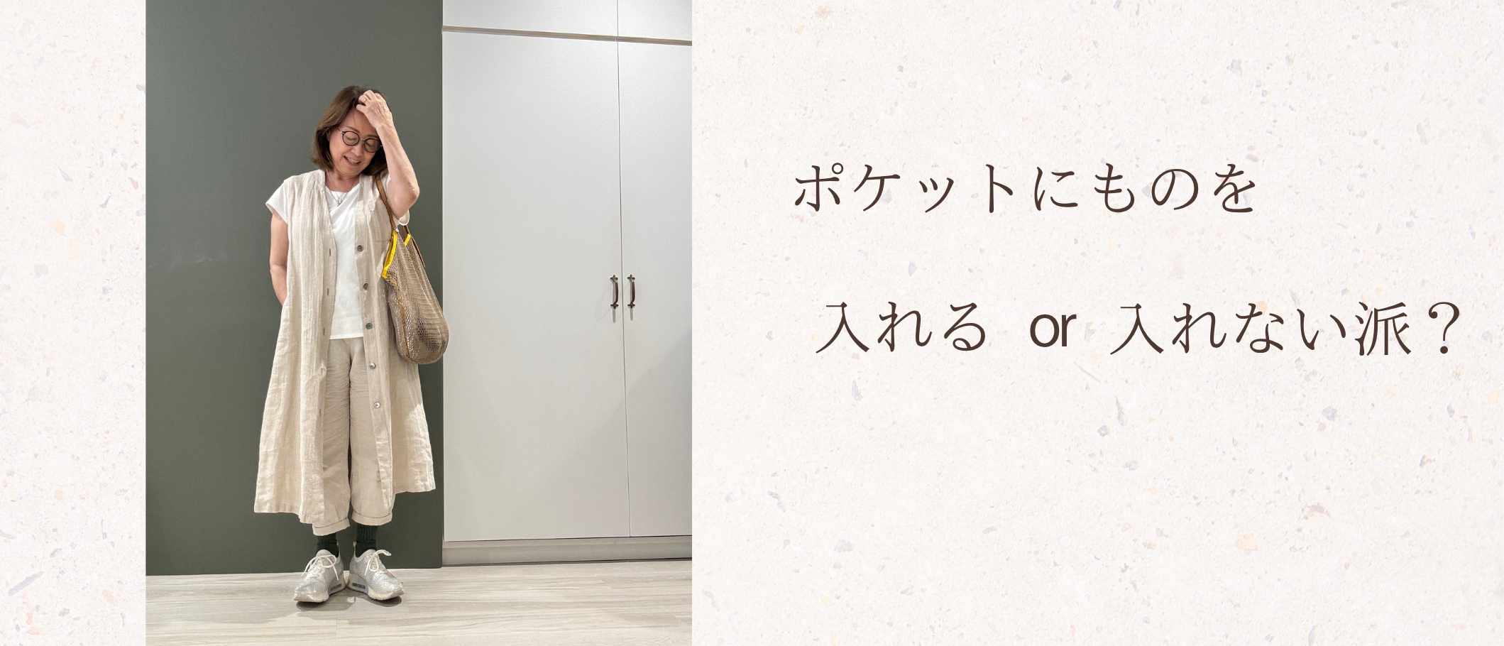 あなたはどっち?