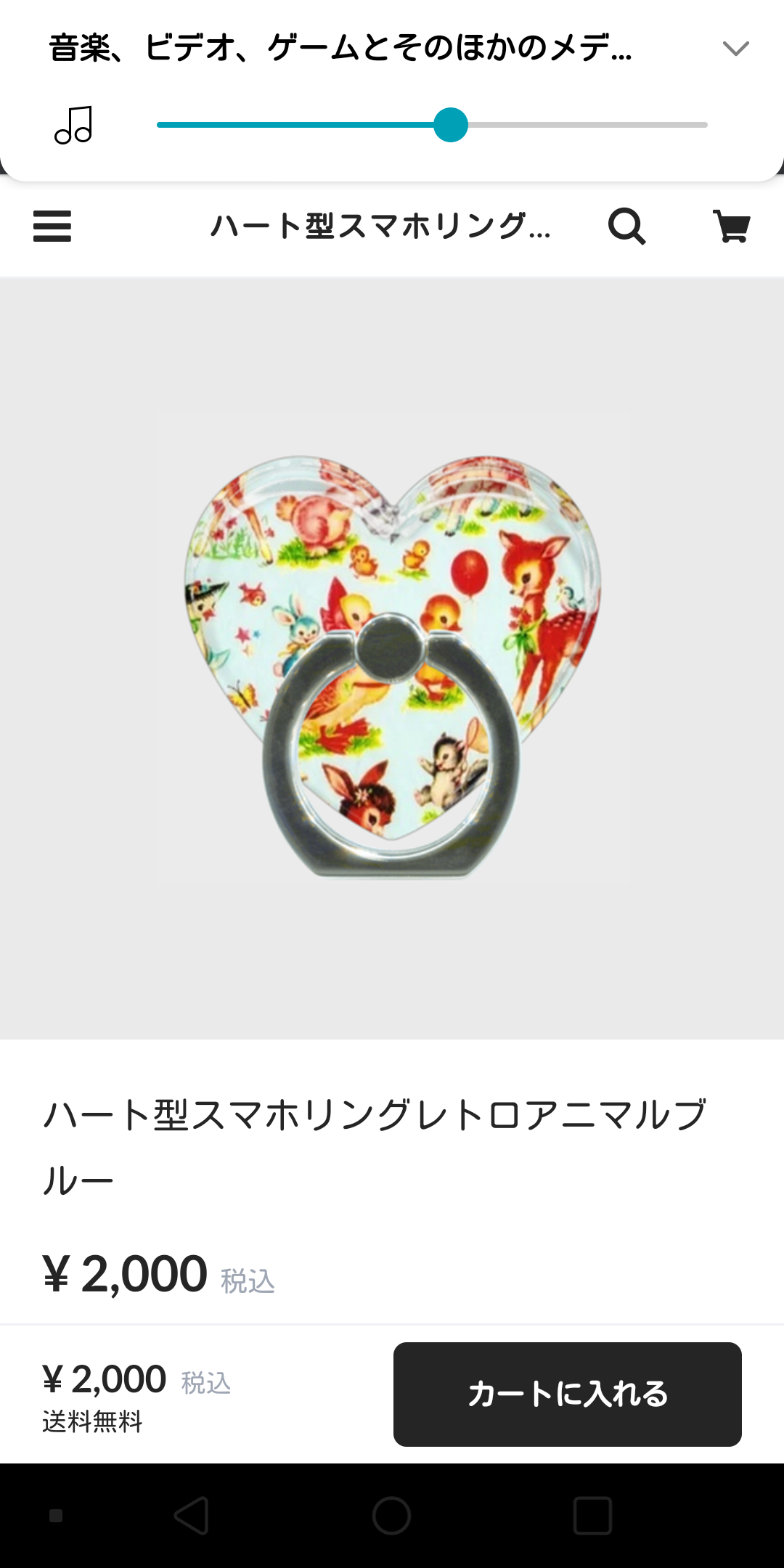 レトロアニマルスマホリング
