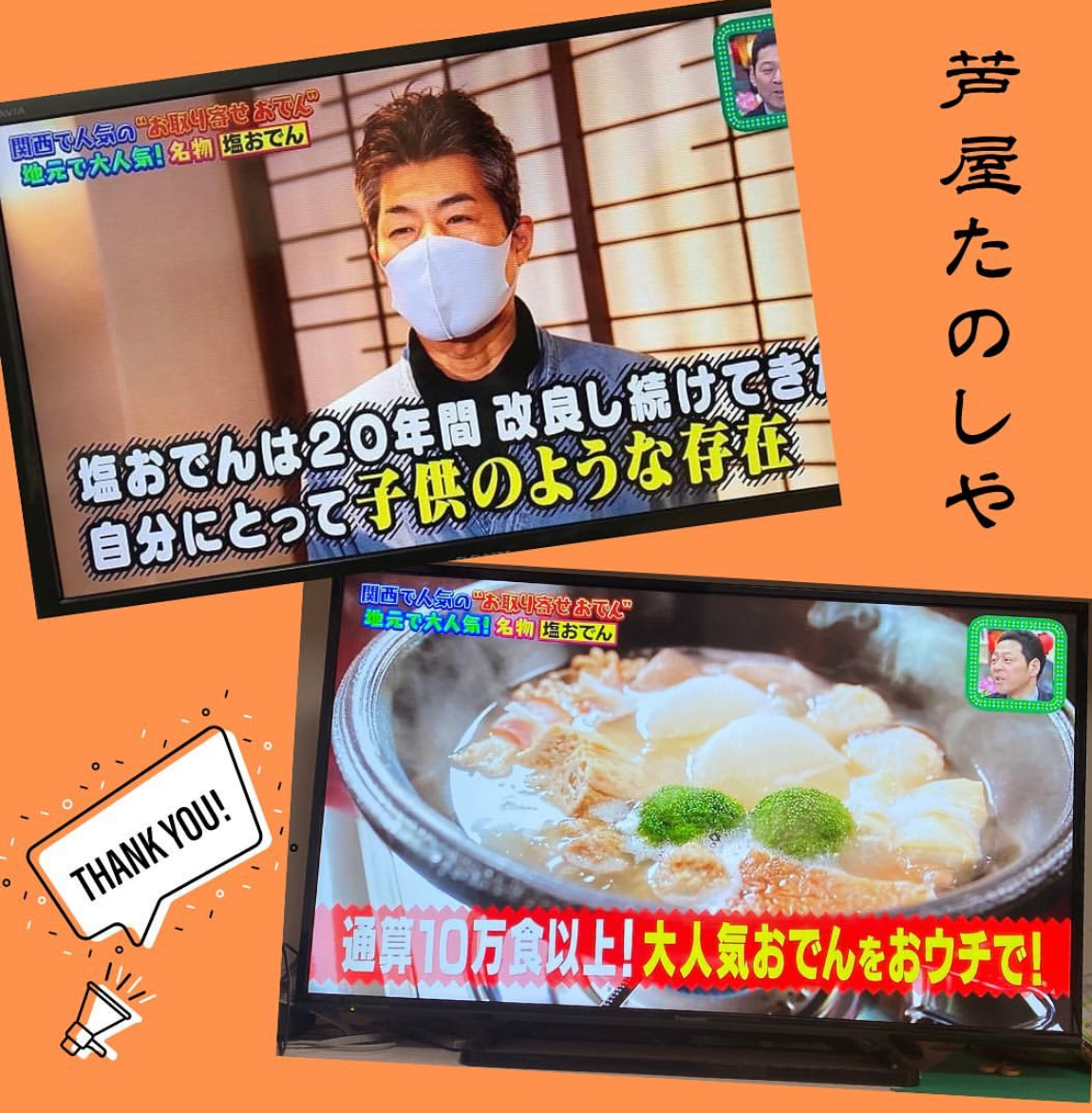 ちゃちゃ入れマンデー出演　ありがとうございます