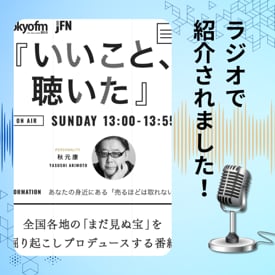秋元康さんに食べて頂きました