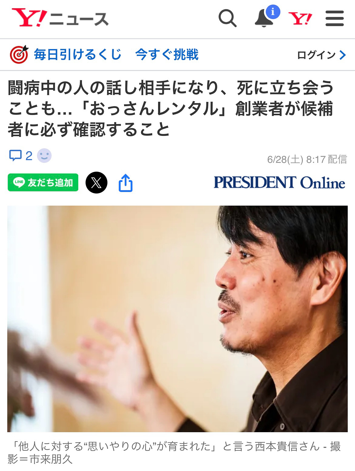 6/28  Yahooニュース　代表西本　後編