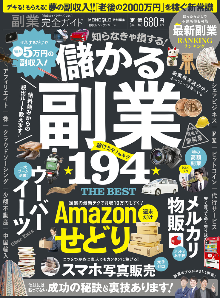 8/26発売！副業完全ガイド発売！