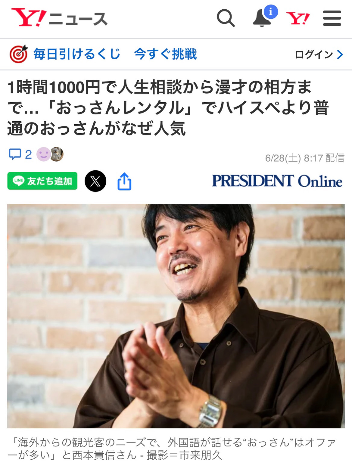 6/28  Yahooニュース　代表西本　前編