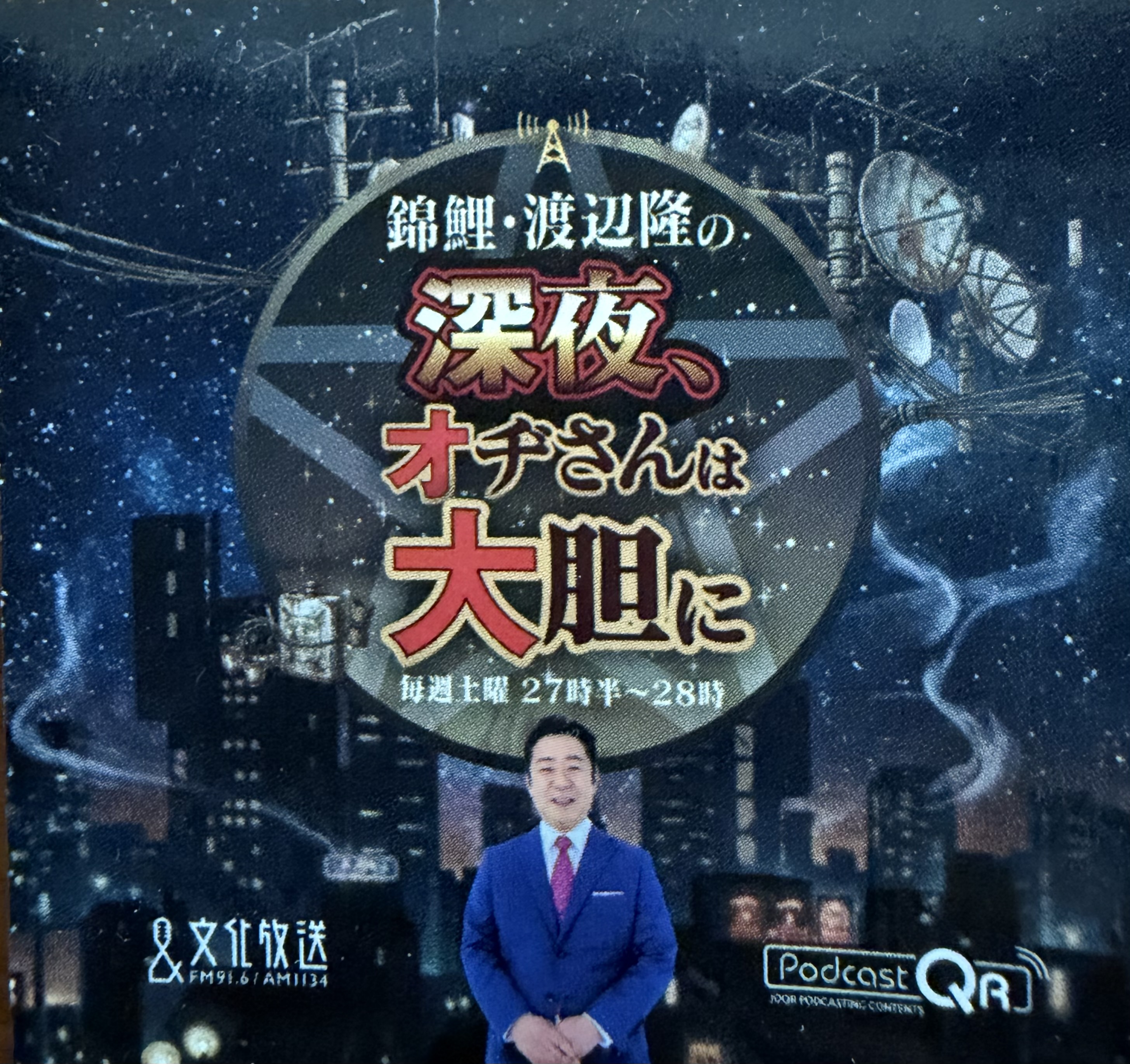 6/27 ラジオ出演‼️
