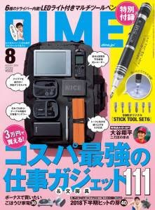 雑誌 DIME 8月号 特集です！