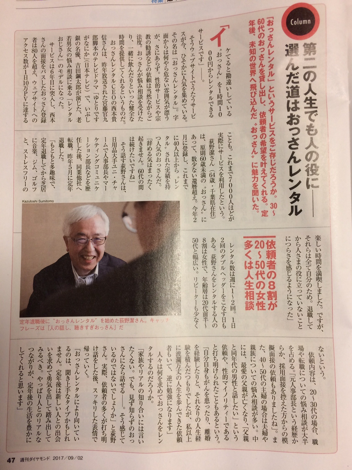 雑誌「週間ダイヤモンド」に、あのおっさんが！