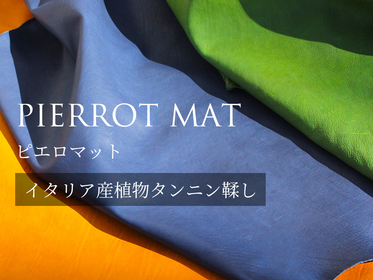 PIERROT MAT（ピエロマット）について