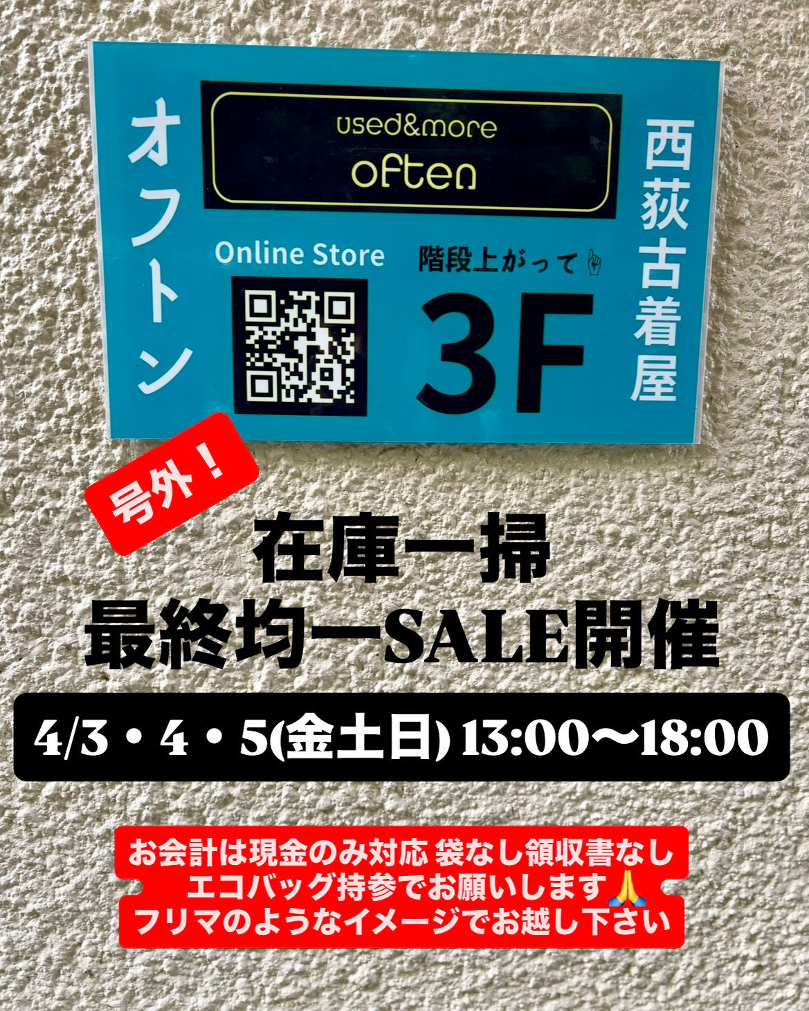＼📢在庫一掃SALE開催します📢／