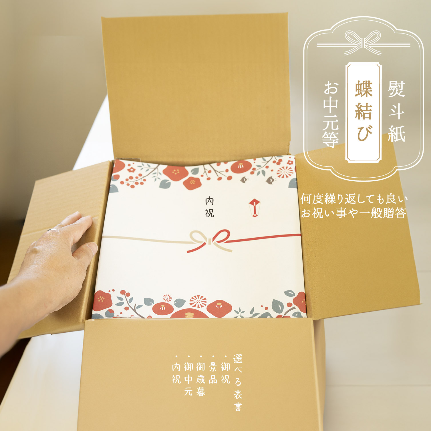 のし紙｜種類たくさんののし紙をご用意しました【水引き×3種類＋表書選べる】無料