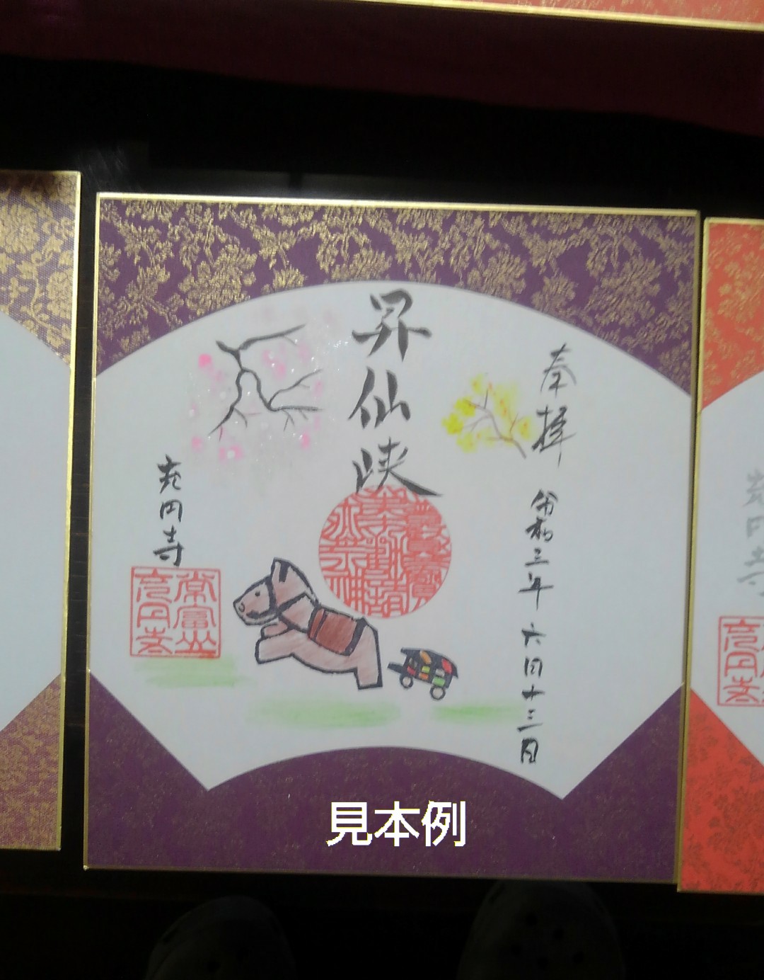 色紙御朱印 Reisiy 色紙御朱印 Reisiy