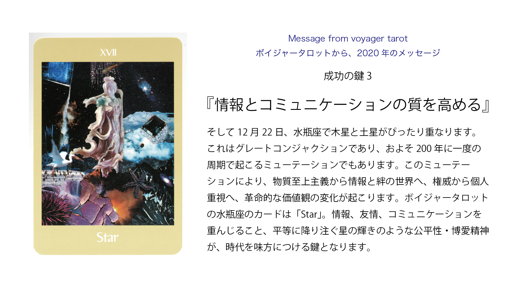 MESSAGE FROM R FOR 2020 成功の鍵3