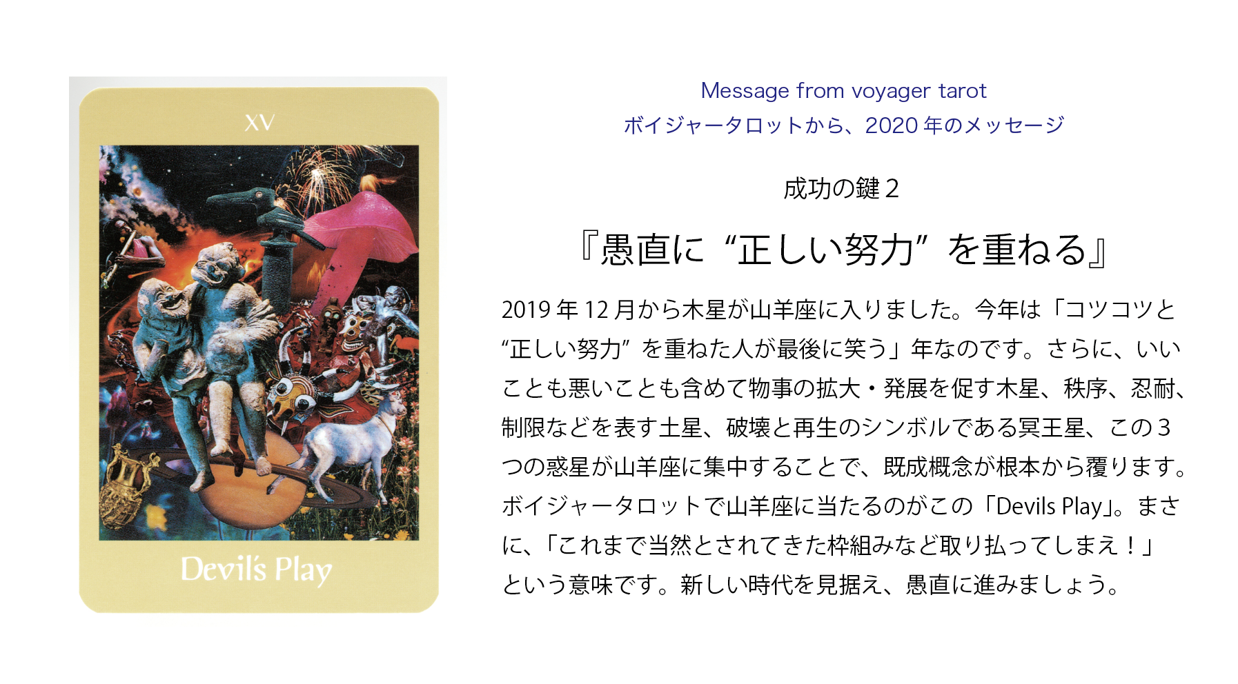 MESSAGE FROM R FOR 2020 成功の鍵2