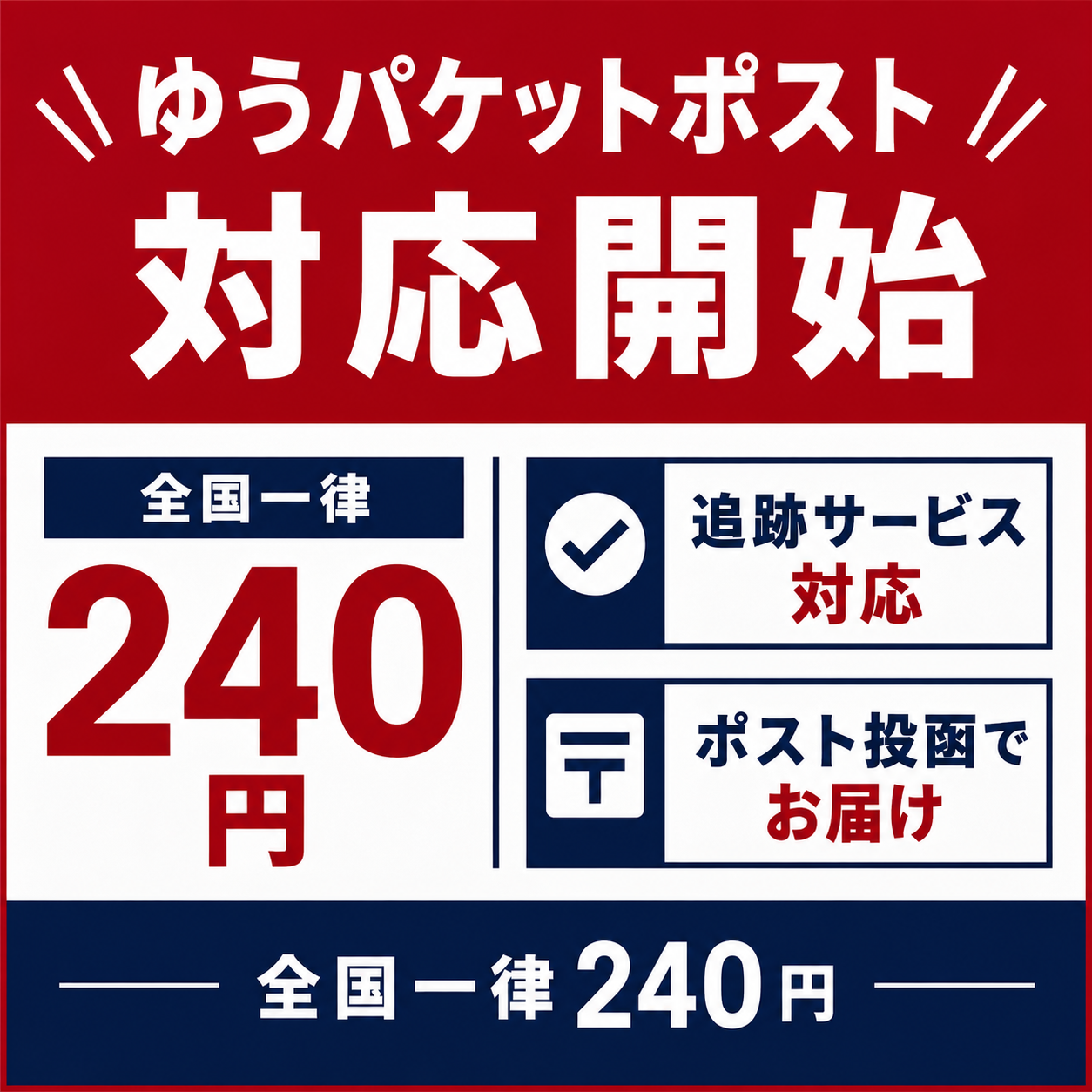 【お知らせ】配送方法の追加&ショップの使いやすさを改善いたしました