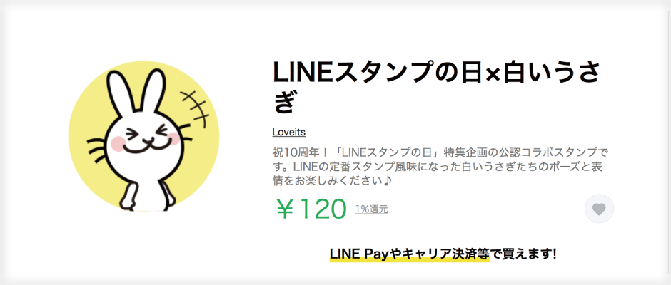 「LINEスタンプの日 特集」公認コラボスタンプをリリースしました！