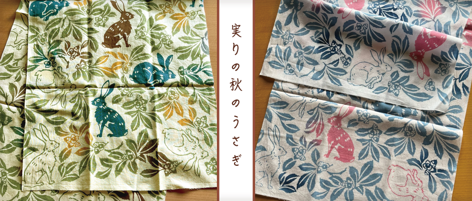 秋模様、うさぎの注染てぬぐい入荷しました！