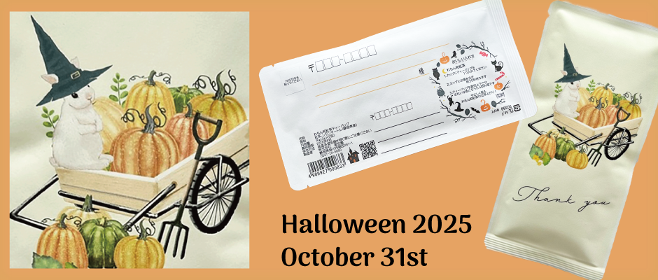 ハロウィーン限定デザイン「お茶メール」入荷しました！