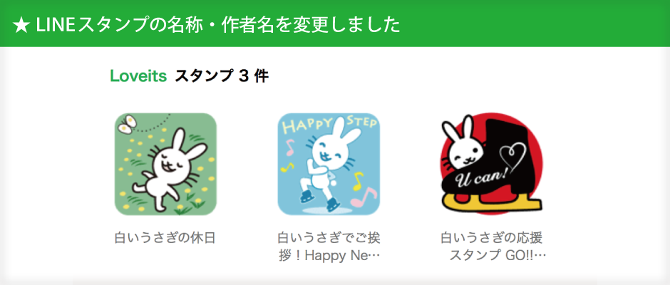 ショップキャラクターの名称を変更しました