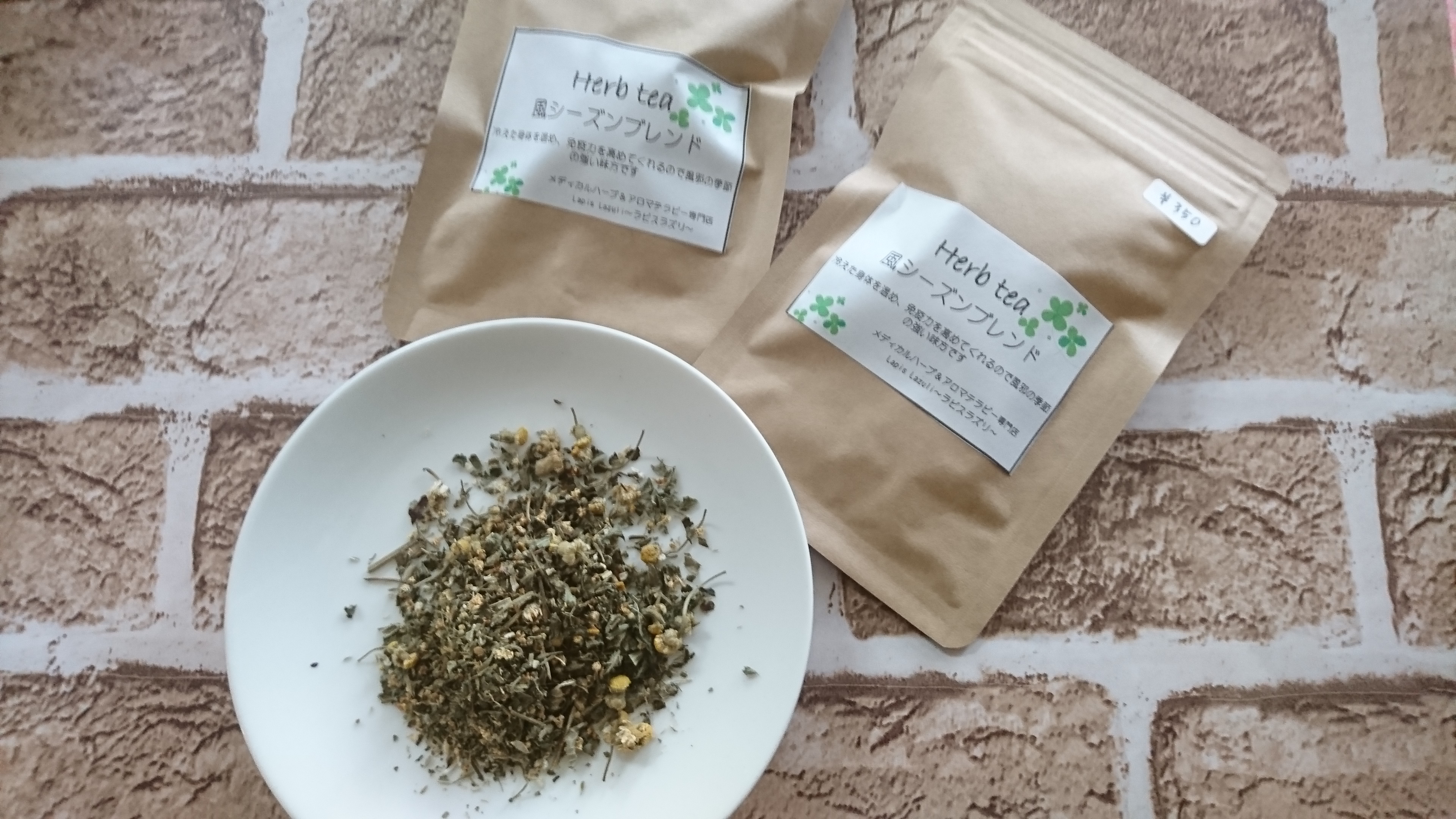 ブレンドハーブティー出品しました