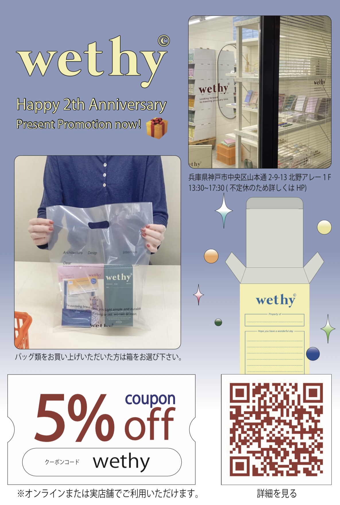 2th Anniversary coupon ５％ OFF
