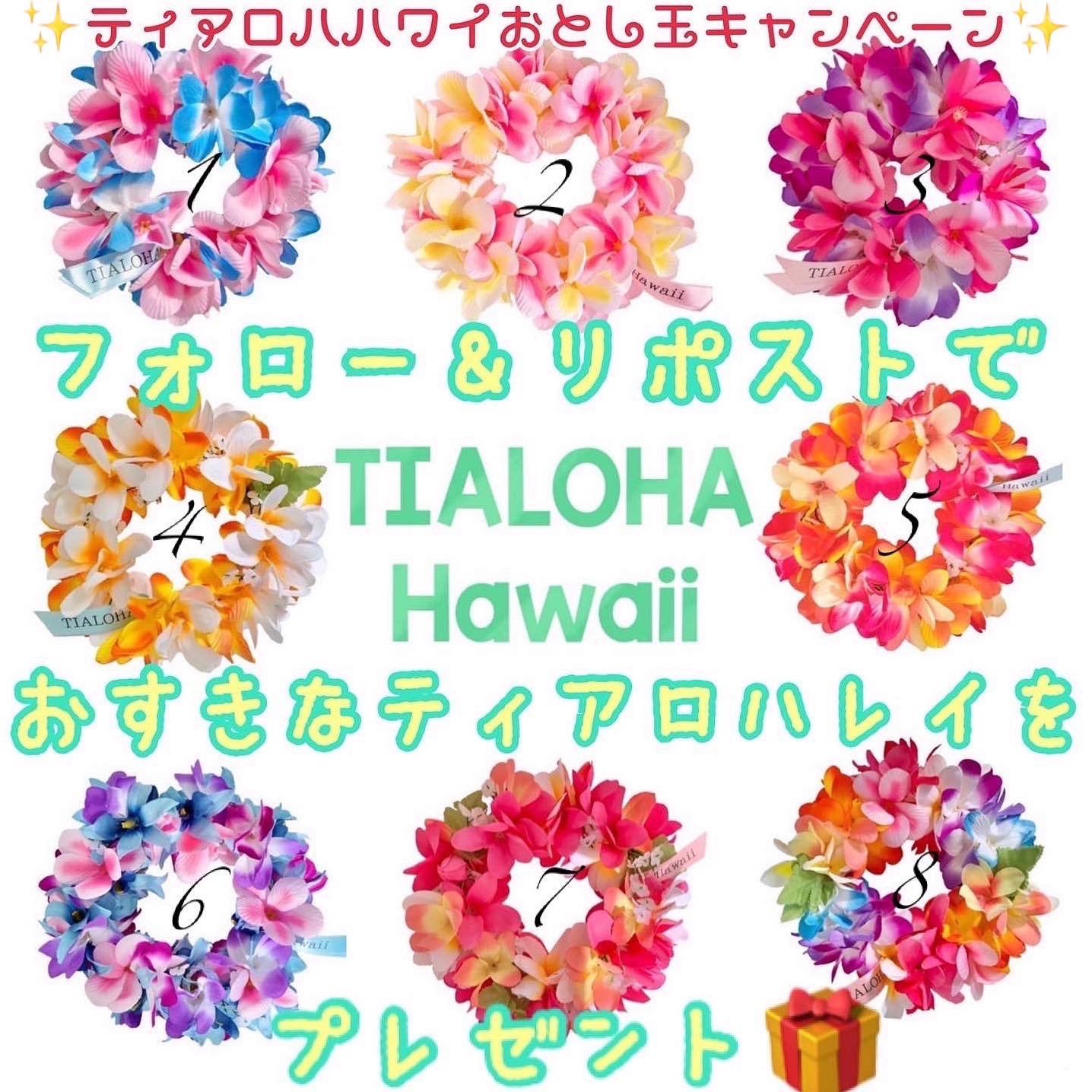 ティアロハハワイお年玉キャンペーン✨