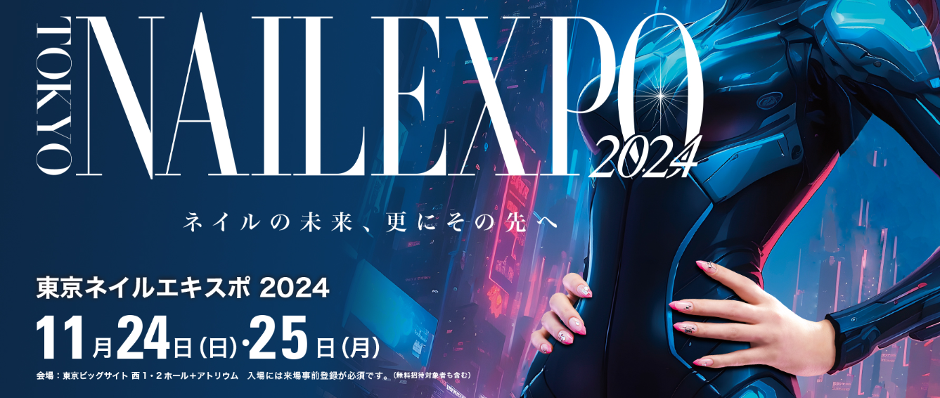 ♪NAIL EXPO 2024 出展および招待券プレゼントのお知らせ♪