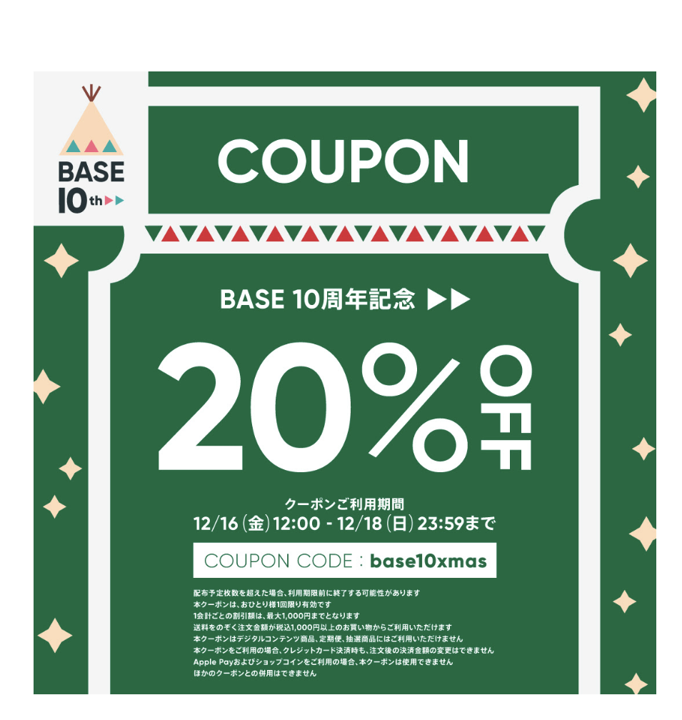 20％オフクーポンが届いてます！
