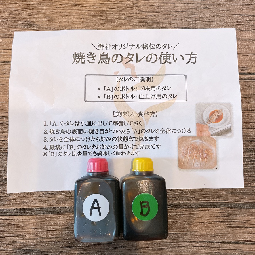 フランゴオリジナル焼き鳥の"タレ"の使い方