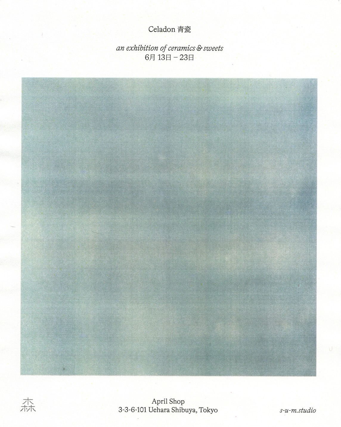 s-u-m studio 「青瓷 Celadon」