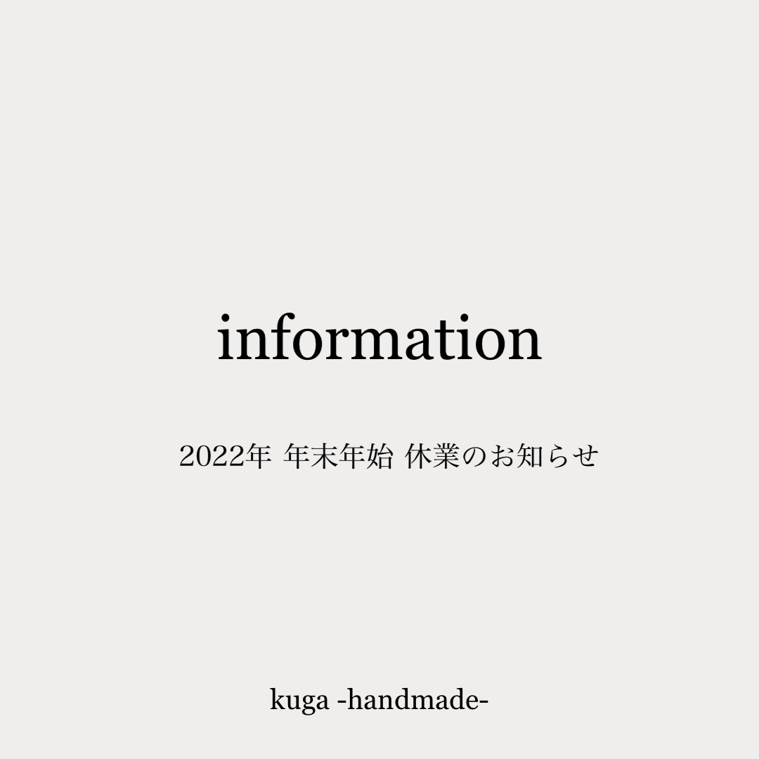 【 2022年 年末年始 休業のお知らせ 】