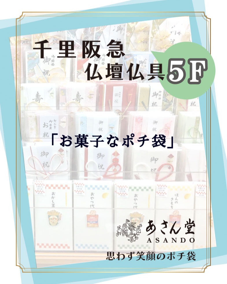 千里*6F 仏壇仏具「あさん堂」