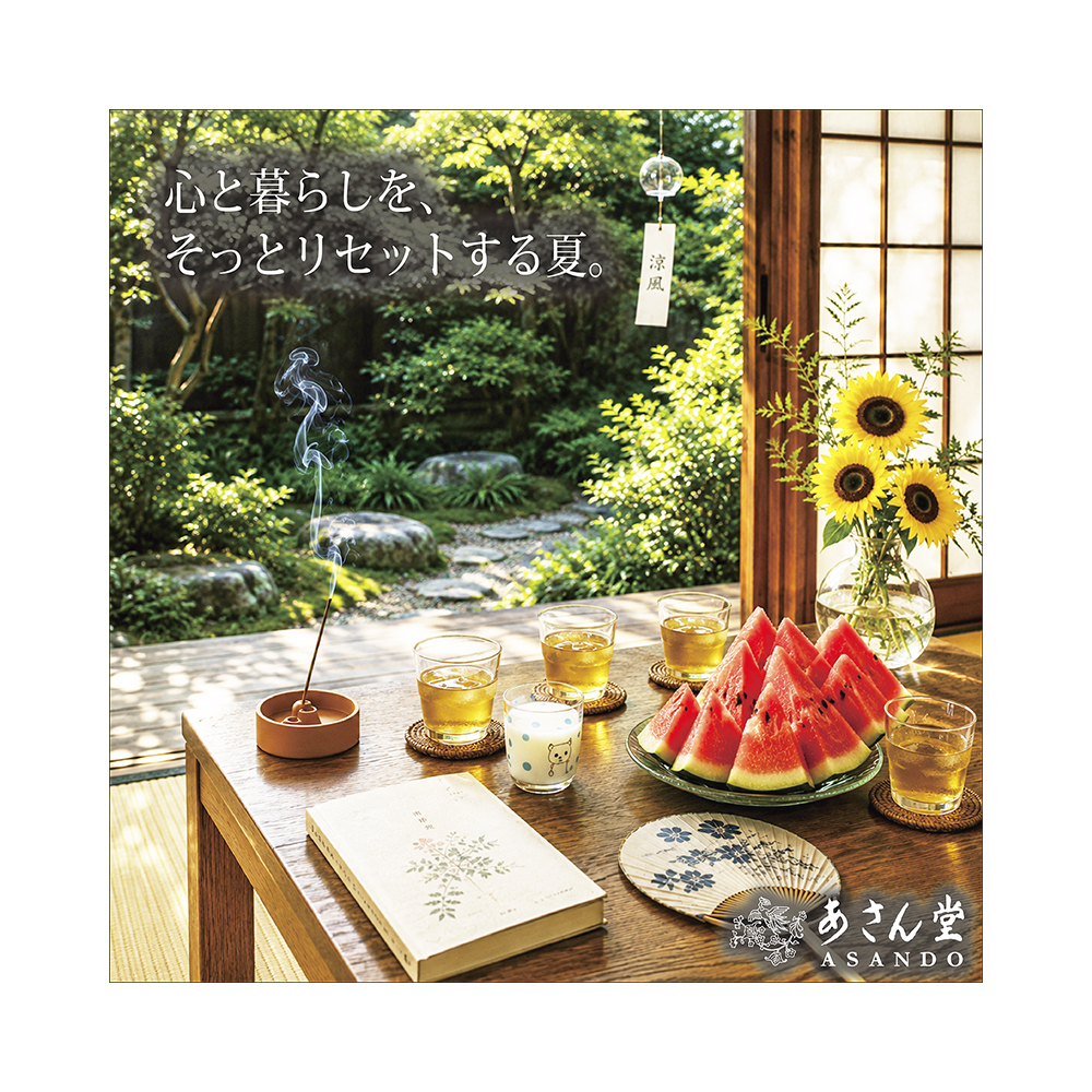 心と暮らしを、そっとリセットする夏。