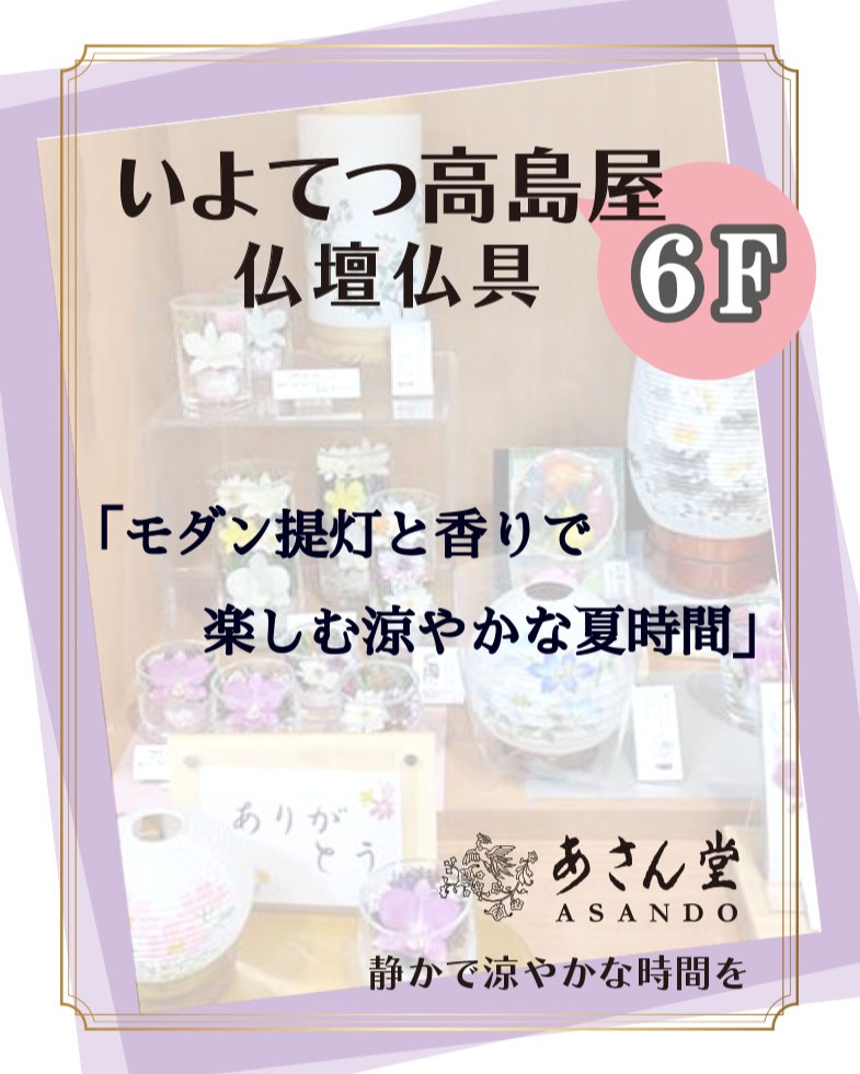 伊予鉄 *6F 仏壇仏具「あさん堂」