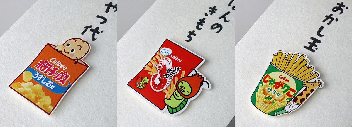 お孫さんへのお小遣いに、ちょっと楽しいぽち袋 Calbee お菓子なぽち袋