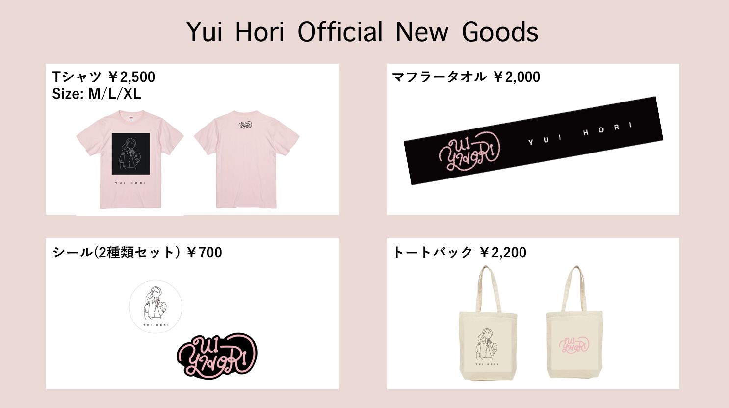 新商品発売 ＜注意事項＞