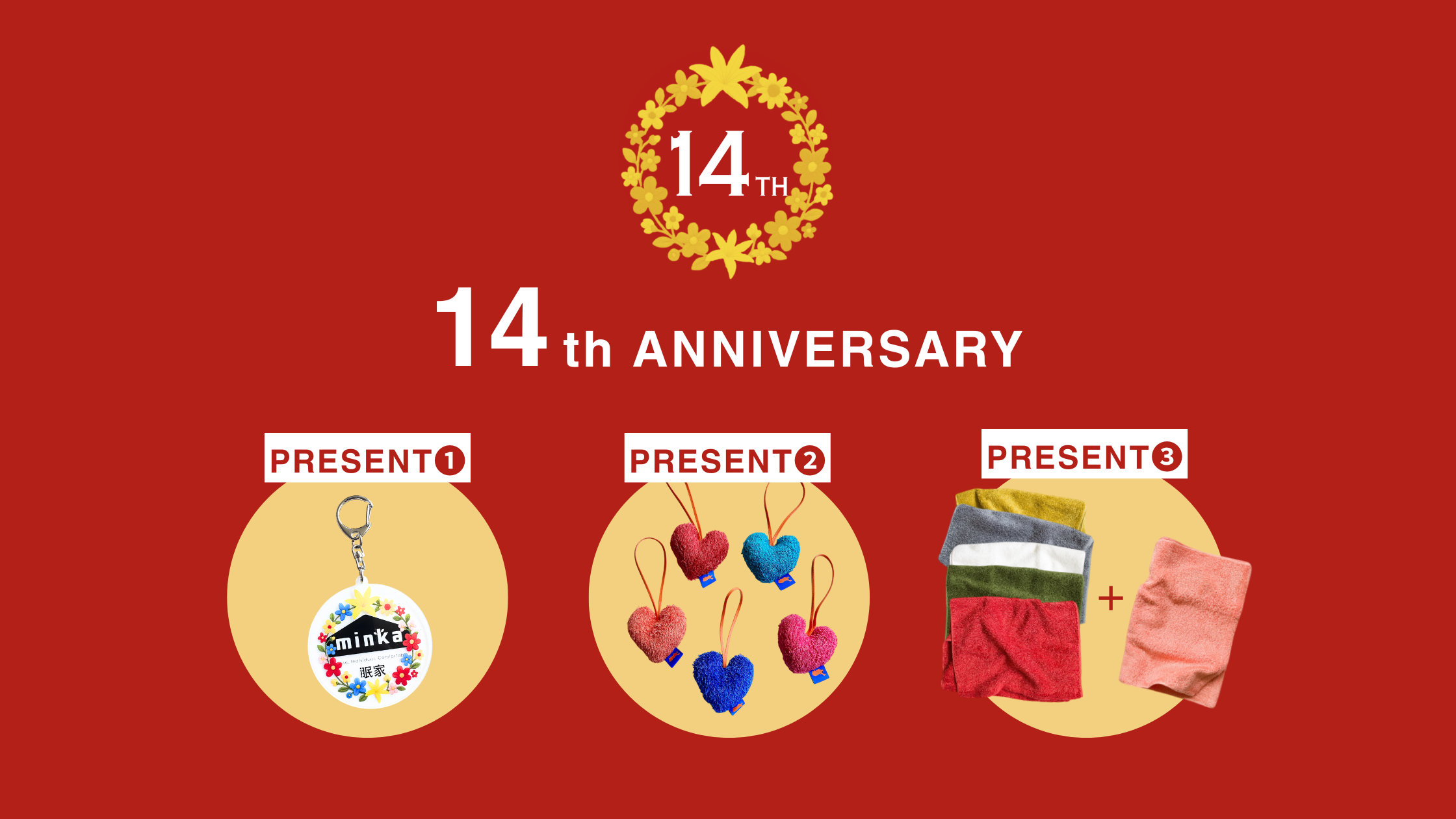 眠家 minka 14th ANNIVERSARY FAIR ノベルティプレゼント