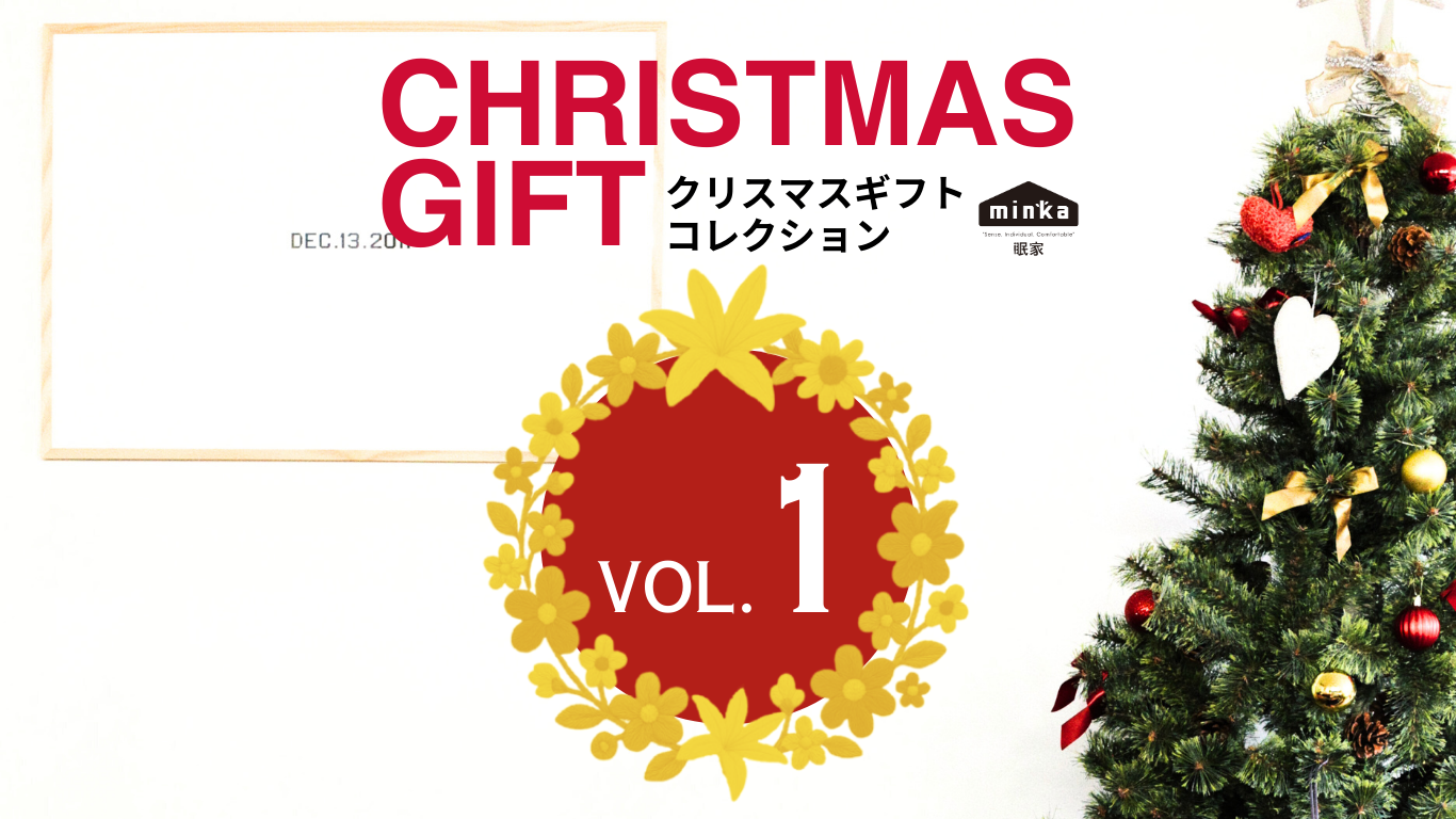 2025クリスマスギフト特集①