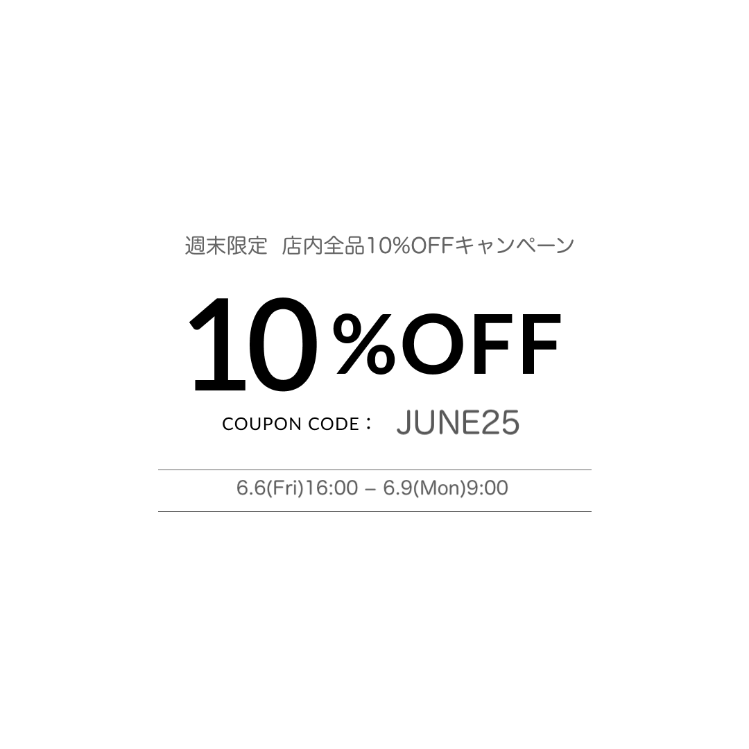 店内全品10%OFFクーポンのご案内【週末限定】