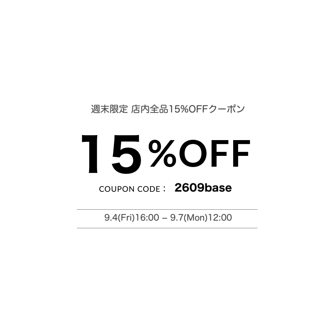 店内全品15%OFFクーポンのご案内【週末限定】