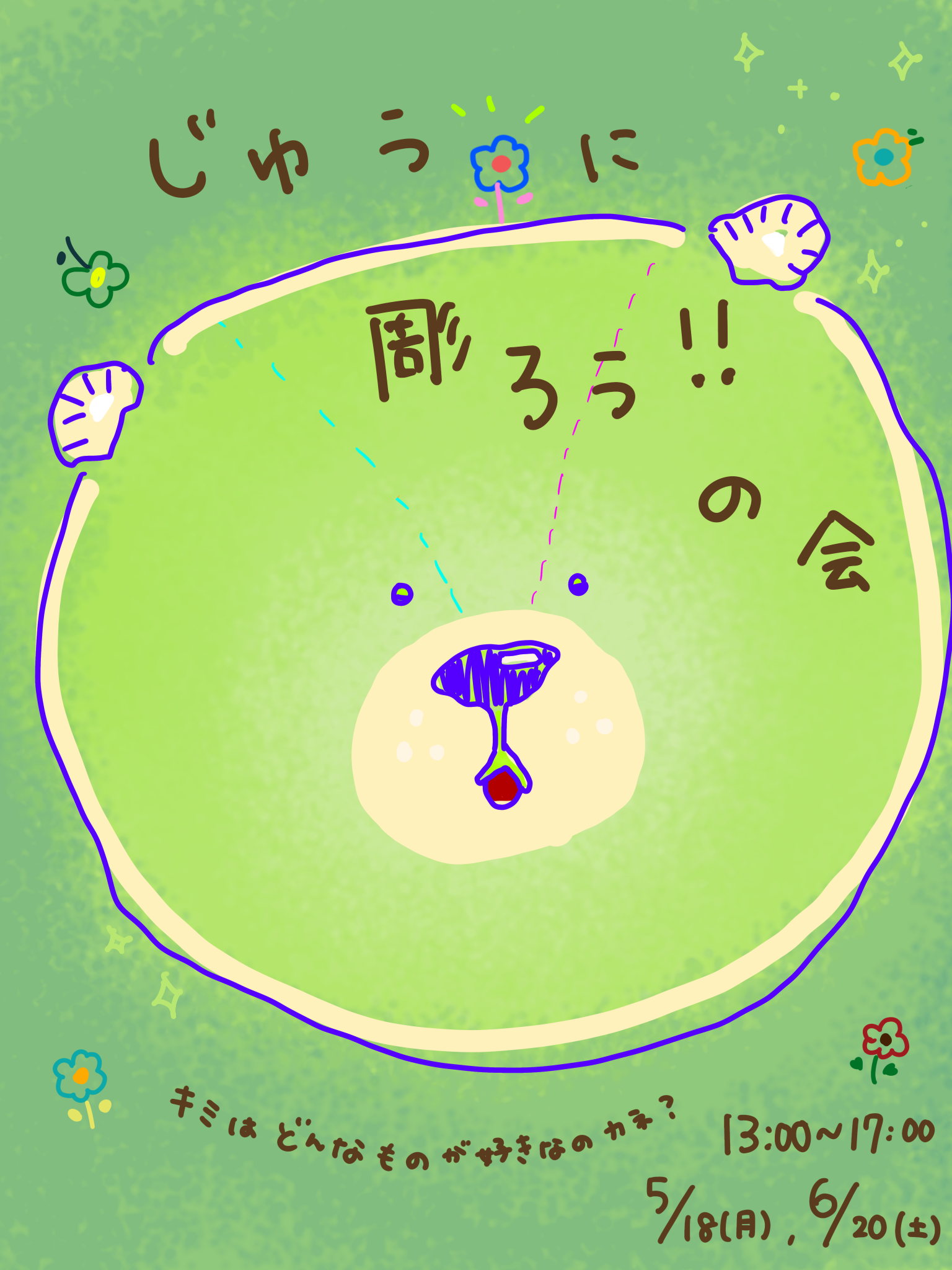 自由に彫ろう会