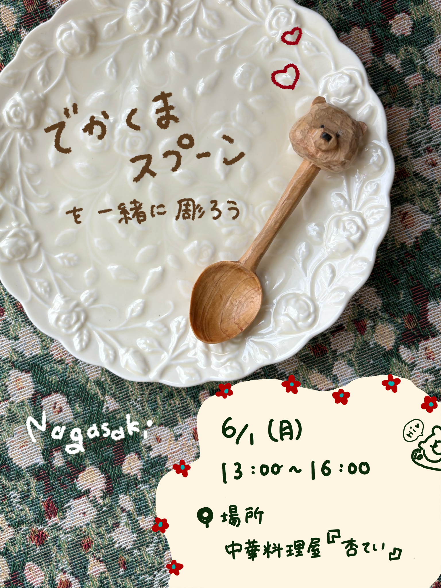 でかくまスプーンを一緒に彫ろう　6/1（月）