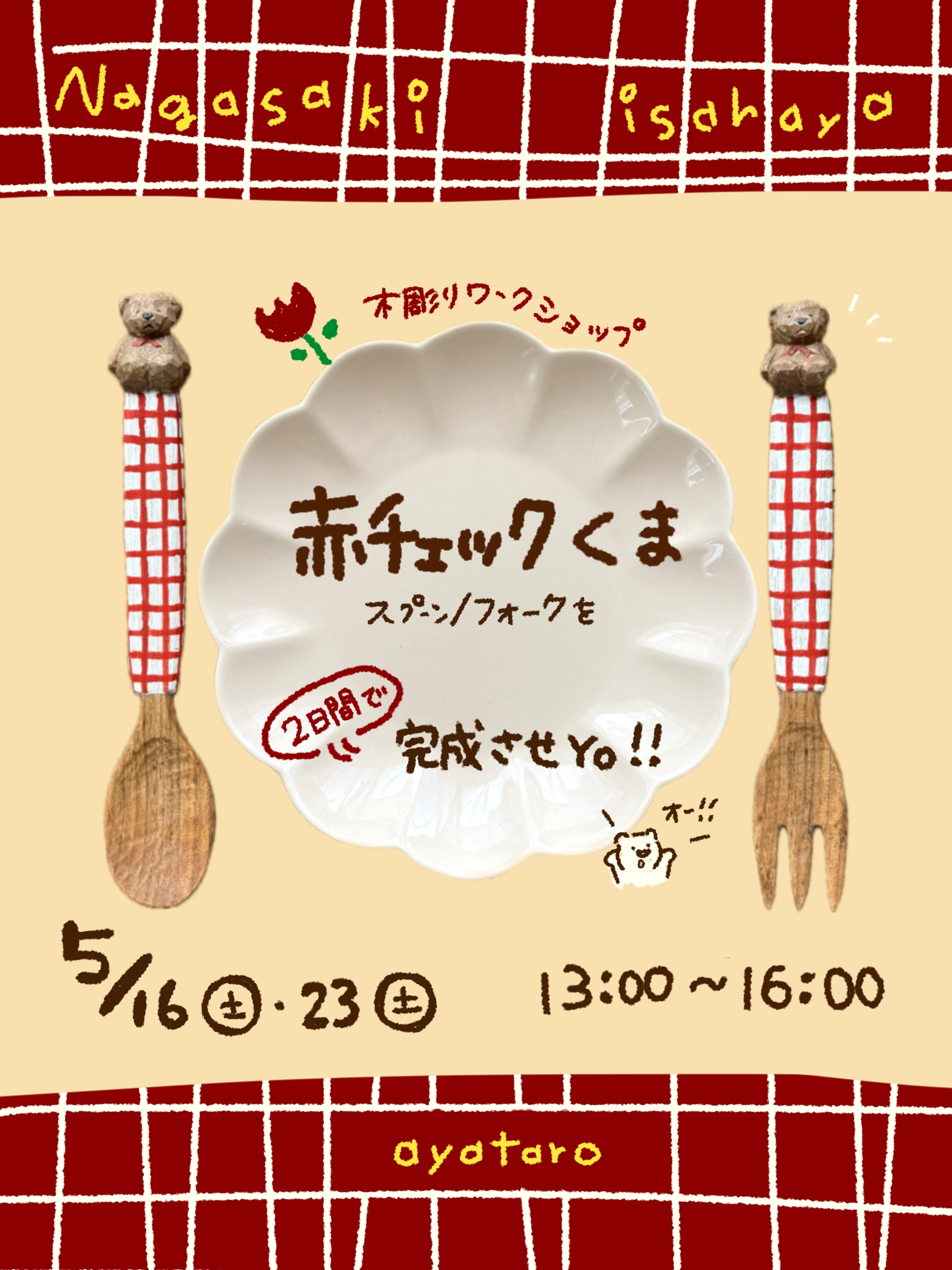 赤チェックくまスプーンorフォークを２日間で彫ろう🧸🍓🪚
