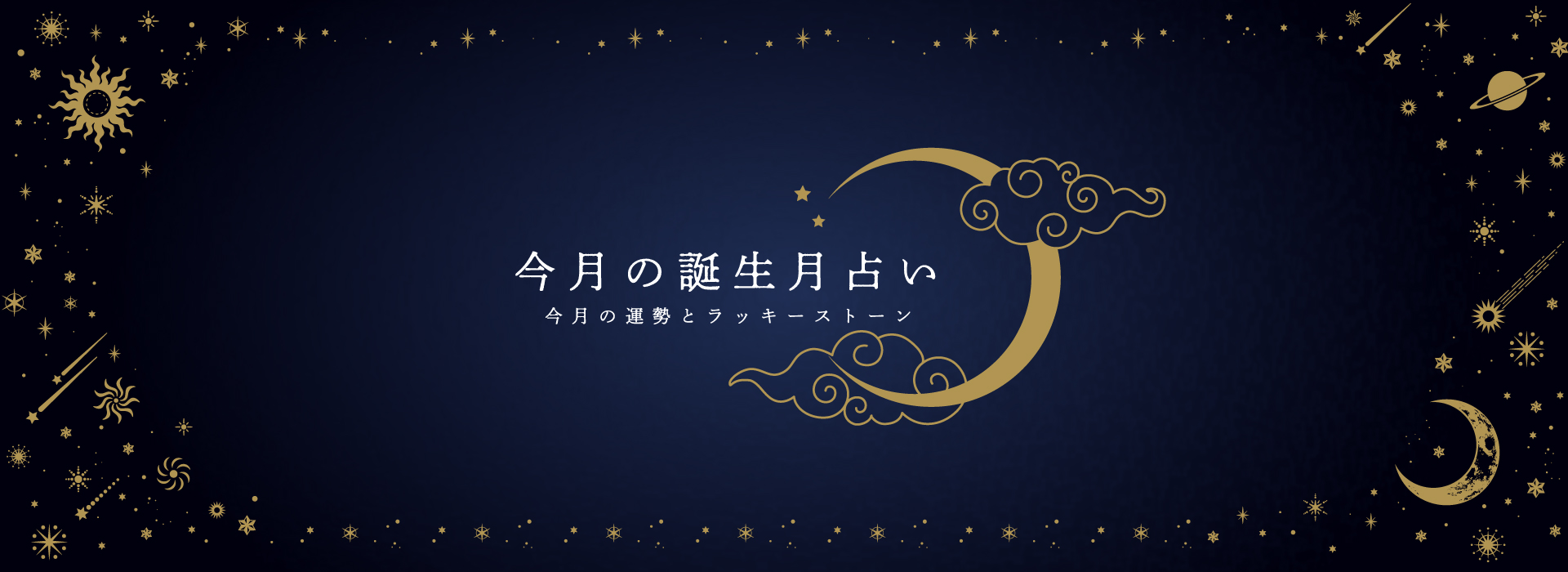 8月の運勢🔮✨